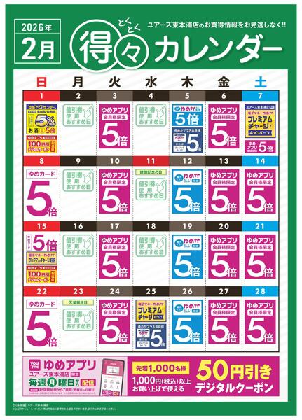 2月 得々カレンダー-1