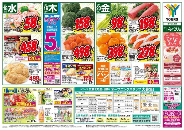 2/17(火)-2/20(金)new-2