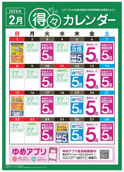 2月 得々カレンダー-1