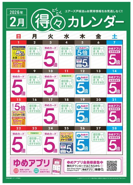 2月 得々カレンダー-1