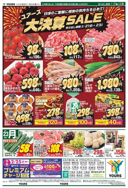 2/21(土)-2/23(祝・月)new-2