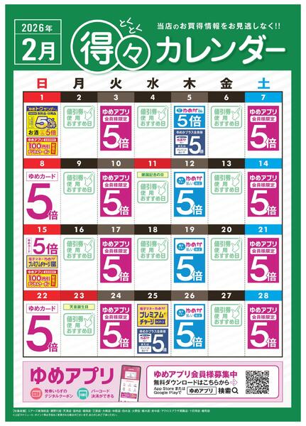 2月 得々カレンダー-1