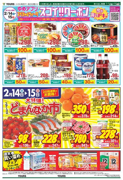 2/14(土)-2/15(日)new-2