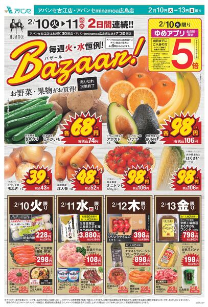 毎週火・水恒例！Bazaar！new-1