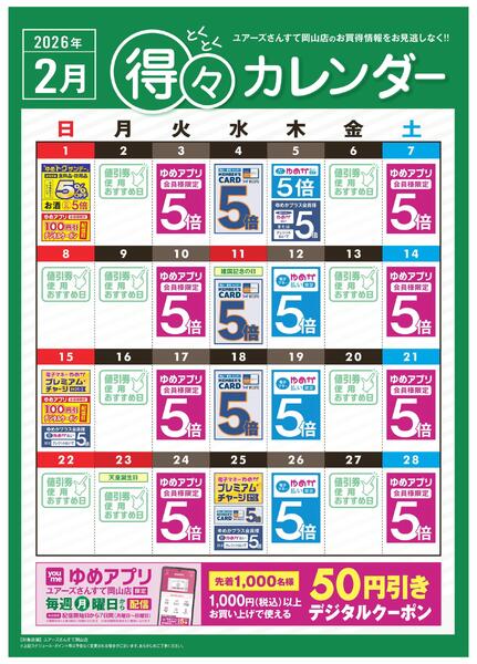 2月 得々カレンダー-1