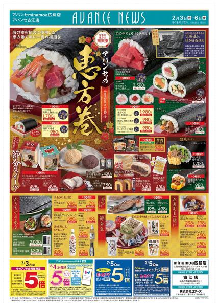 アバンセの恵方巻/抹茶-1