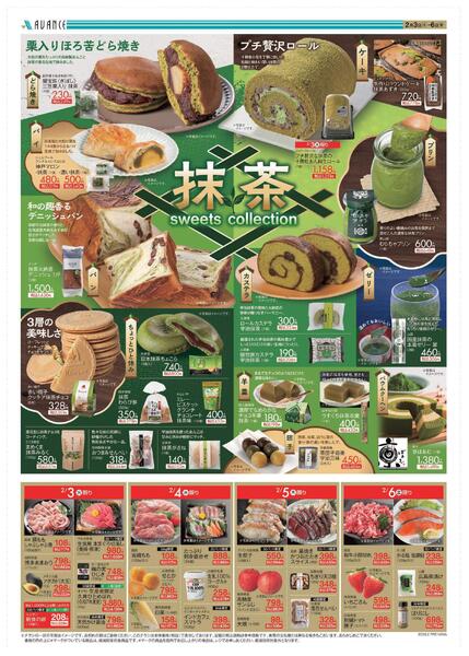 アバンセの恵方巻/抹茶-2