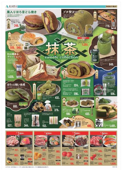 アバンセの恵方巻/抹茶-2