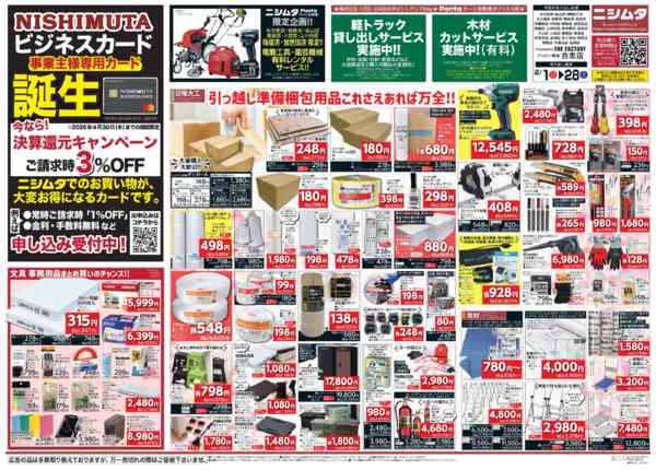 2026年2月1〜28日までDIY特集！-1