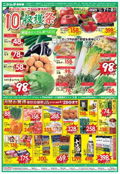 2026年2月7〜8日まで食鮮館10トン収穫祭new-2