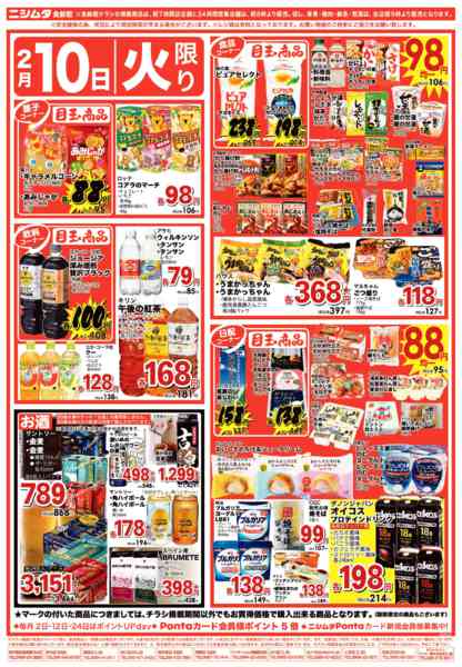 2026年2月10日限り火曜げんき市１ｄａｙnew-2