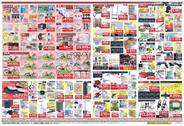 2026年2月14〜19日までホームセンターお買い得品new-2