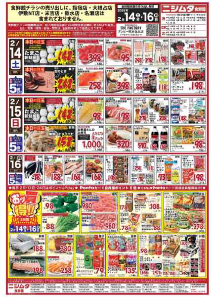 2026年2月14〜16日まで食鮮館お買得品new-1