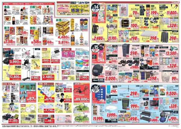 2026年2月14〜19日まで指宿のみの大特価祭-2