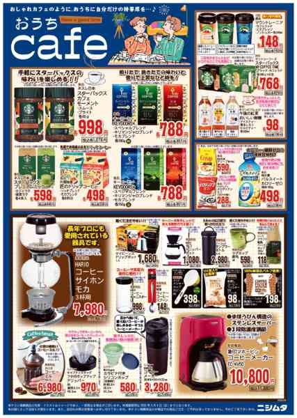 2026年2月13日〜3月8日までおうちカフェnew-1