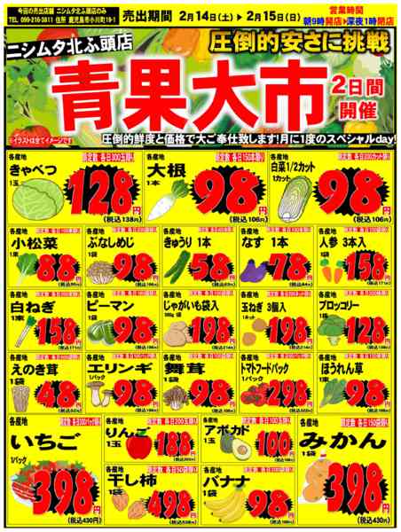 2026年2月14〜15日まで北ふ頭店のみ特別チラシnew-1