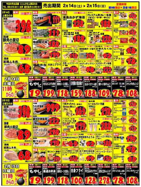 2026年2月14〜15日まで北ふ頭店のみ特別チラシnew-2