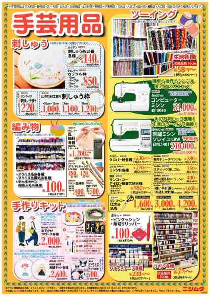 2026年2月24日〜3月22日まで手芸用品new-1