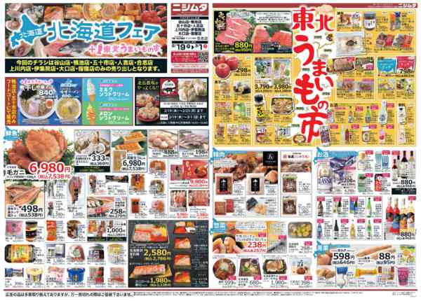 2026年2月19日〜3月1日まで北海道フェアnew-1