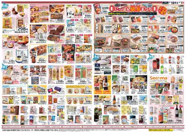 2026年2月19日〜3月1日まで北海道フェアnew-2