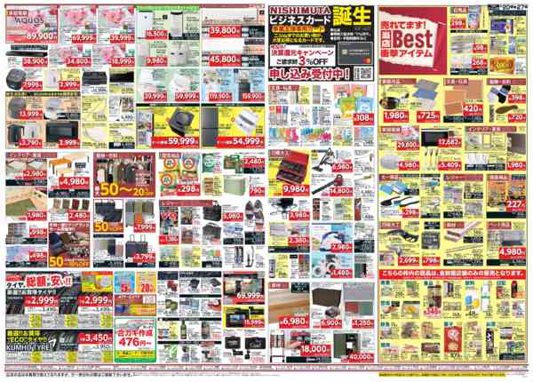 2026年2月20〜27日までホームセンターお買い得品-2