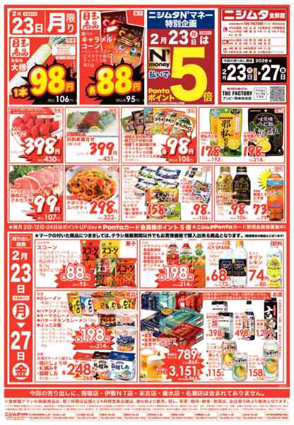 2026年2月23〜27日まで1DAY+火曜げんき市-1