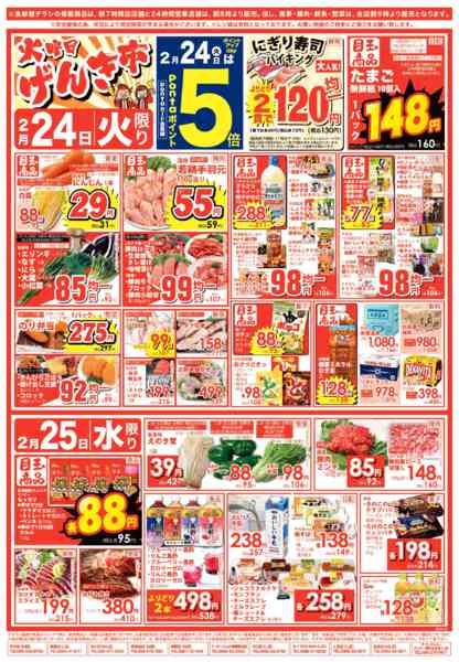 2026年2月23〜27日まで1DAY+火曜げんき市-2