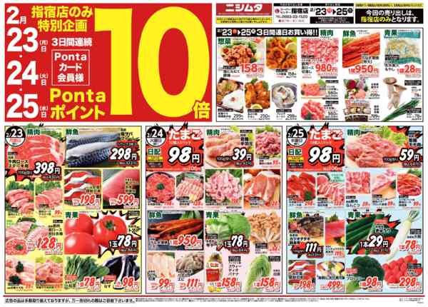 2026年2月23〜25日まで指宿店大感謝祭-1