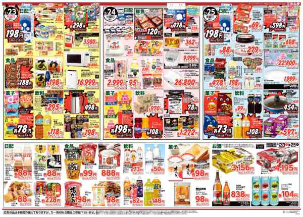 2026年2月23〜25日まで指宿店大感謝祭-2