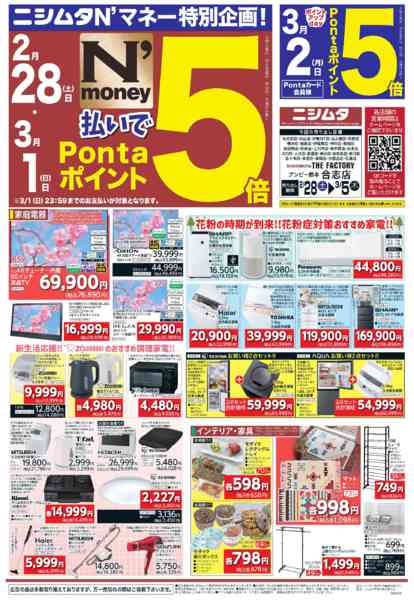 2026年2月28日〜3月5日までホームセンターお買得品new-1