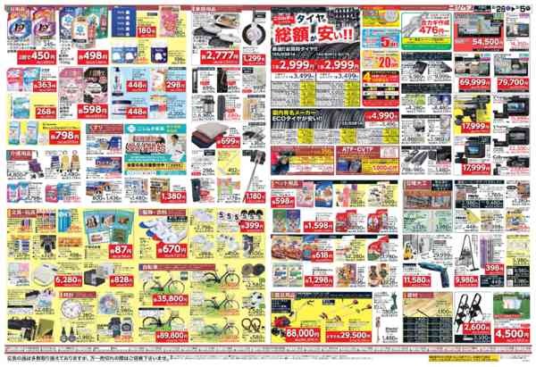 2026年2月28日〜3月5日までホームセンターお買得品new-2