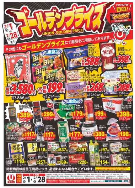 2026年2月1〜28日まで-1