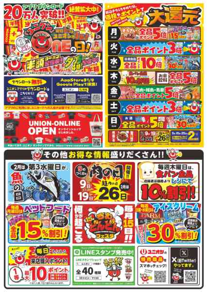 2026年2月1〜28日まで-2