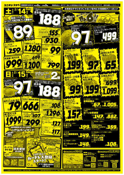 2026年2月10〜16日まで-2