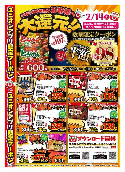 2026年2月14日限りnew-1