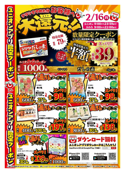 2026年2月16日限りnew-1