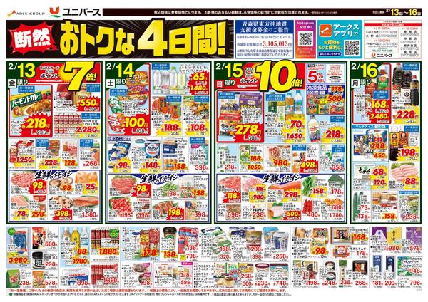 断然おトクな４日間！new-1