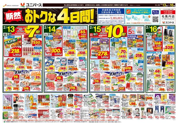 断然おトクな４日間！-1