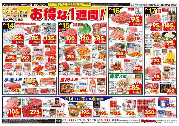 お得な１週間！new-1