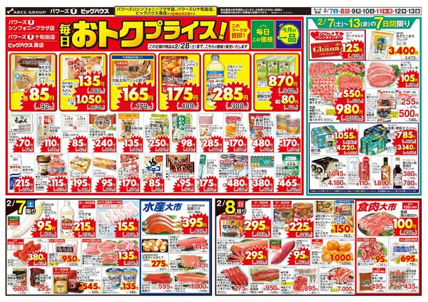 毎日おトクプライス！-1