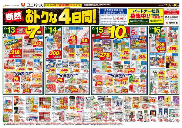 断然おトクな４日間！-1