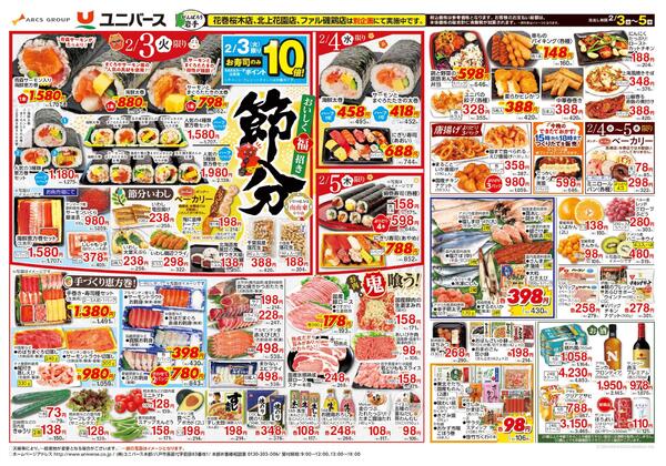 節分　おいしく福招き-1