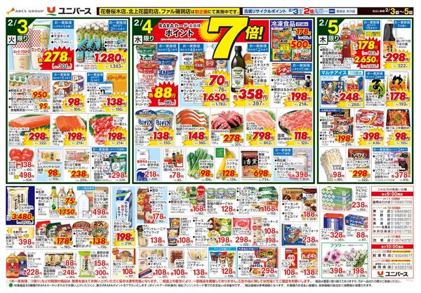 節分　おいしく福招き-2