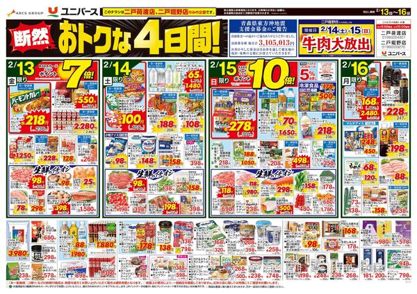 断然おトクな４日間！-1