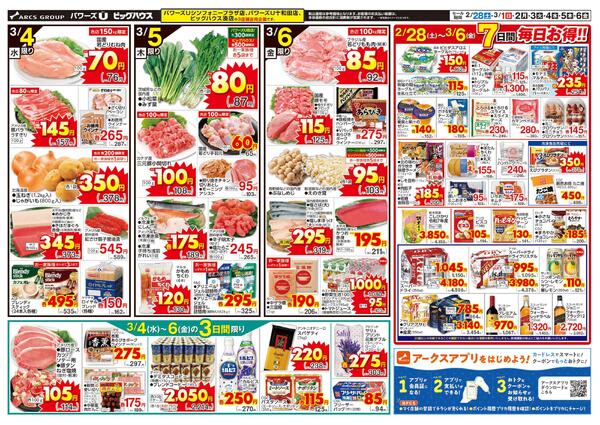 お得な１週間！new-2