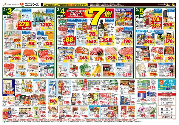 節分　おいしく福招き-2