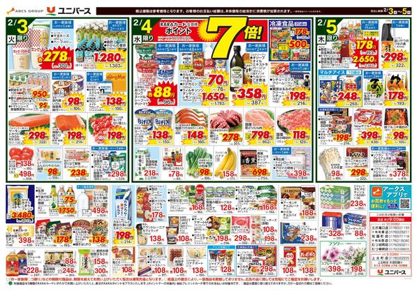 節分　おいしく福招き-2