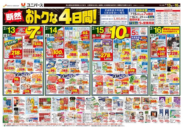 断然おトクな４日間！-1