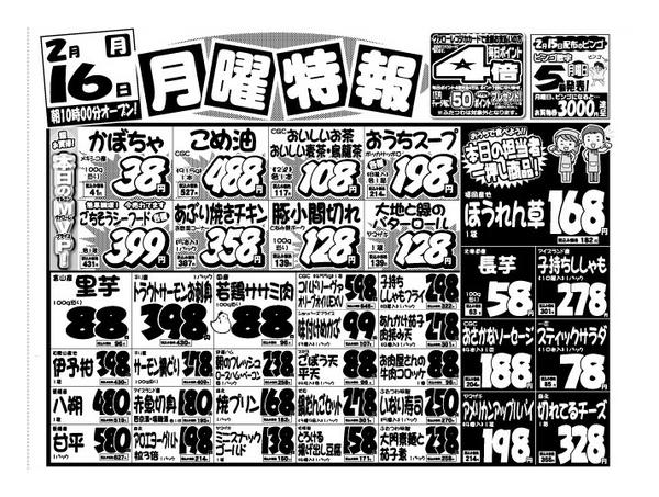 2026年2月16日限り月曜特報new-1
