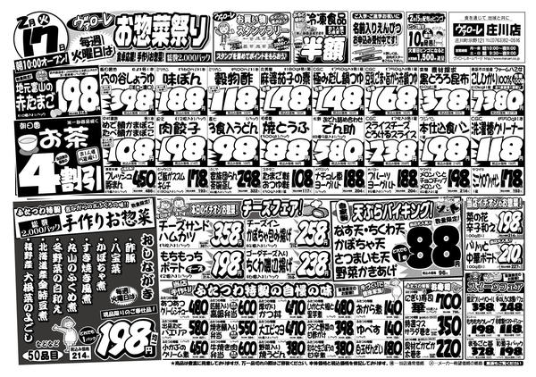 2026年2月17日限りお惣菜祭りnew-1